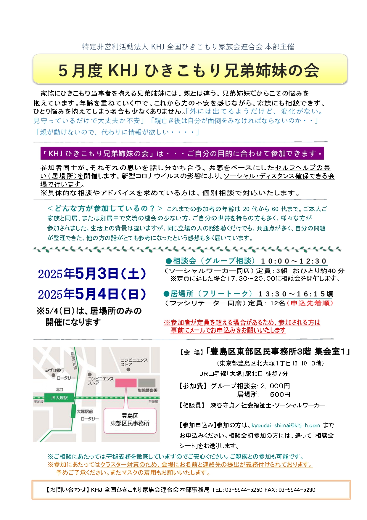 兄弟姉妹の会